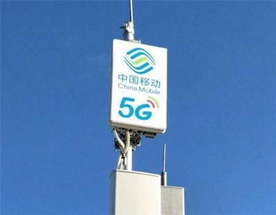 中国移动5G套餐优惠带动用户持续增长，基础电信业务迎新动能